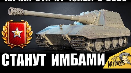 Качай Эти Танки в 2020! Эти ПТ 10 Уровня Станут Имбами! Лучшие ПТ САУ World of Tanks