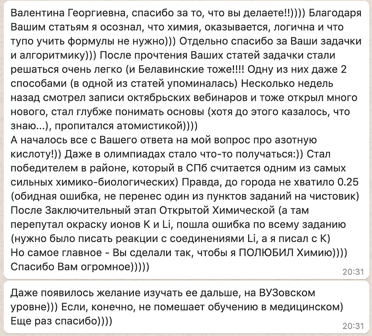 Переписка с репетитором