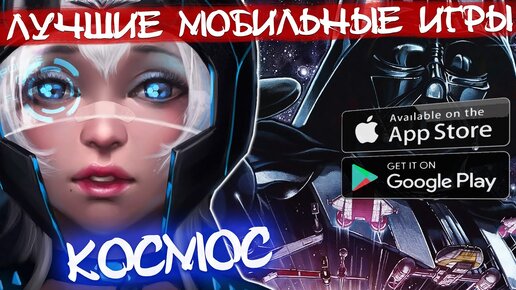 10 Мобильных игр про Космос с открытым миром на Андроид iOS