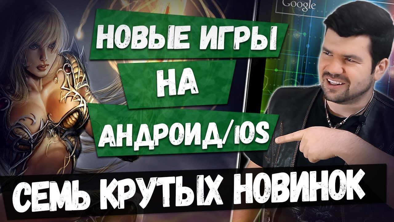 📱во Что Поиграть? Новые Игры на Андроид и iOS: Полуголые эльфийки - успех  любой Rpg