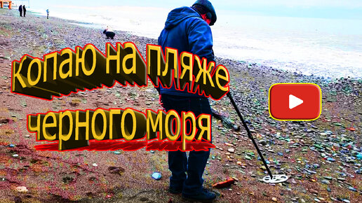 Коп на море# Сломанные монеты#Золото партии