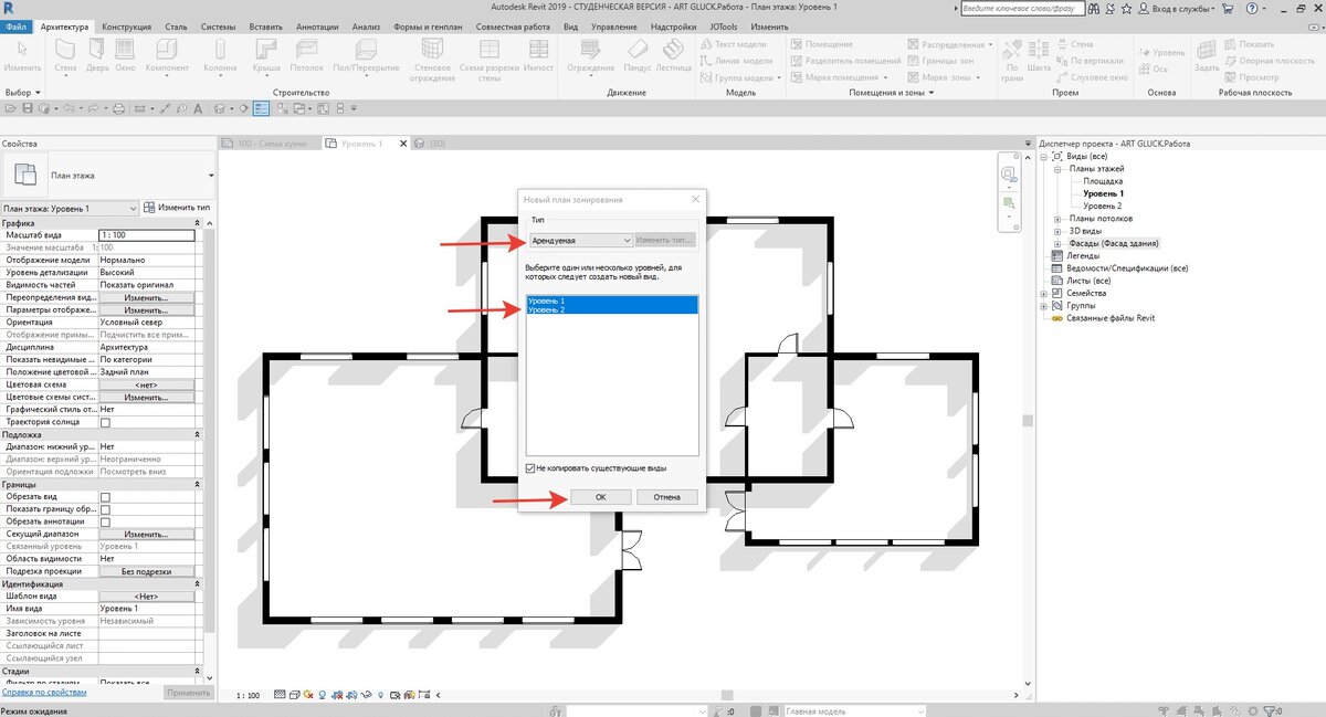 Ревит создание плана этажа