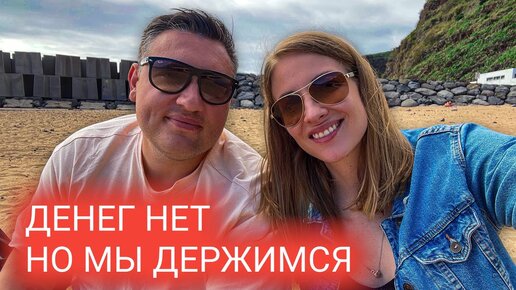 15 день на мадейре. Пляж Calheta. Ограничение Master Cart и Visa в Европе. Цена на билеты космос.