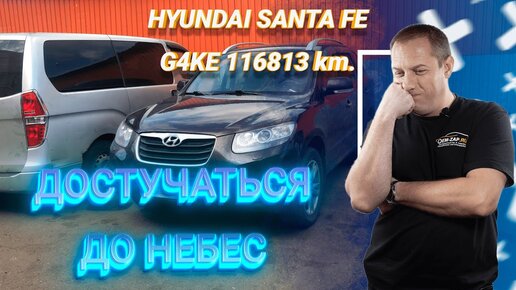 G4KE Hyundai Santa Fe 2.4 стук двигателя. Вкладыши провернуло