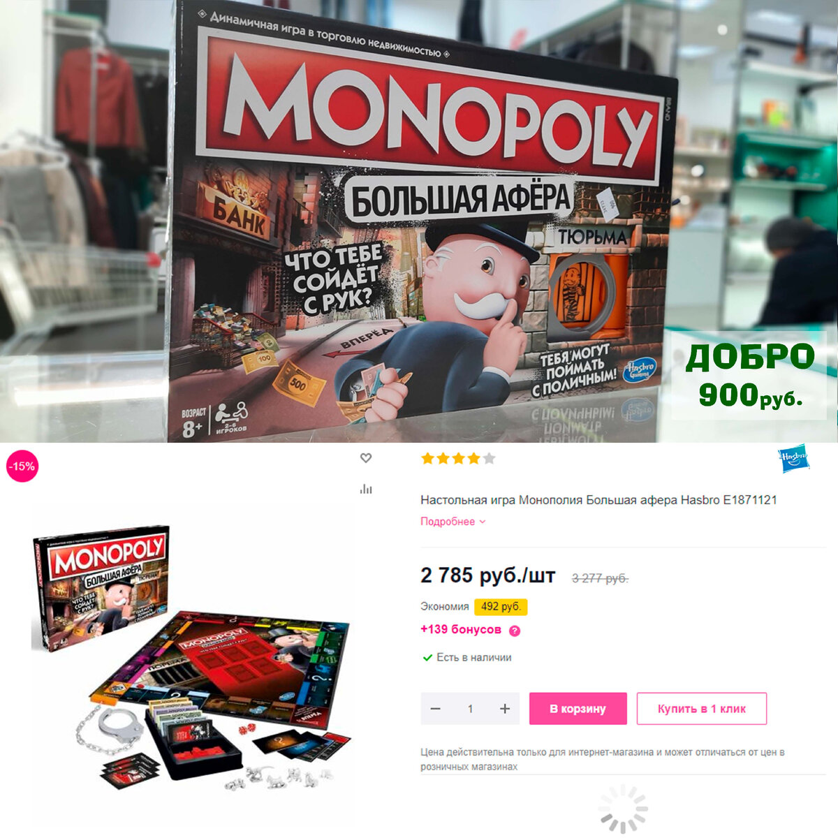 цена в интернет магазинах 2700руб., в Добро 900руб.