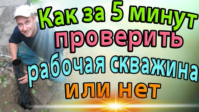 Как выполнять очистку скважины своими руками?