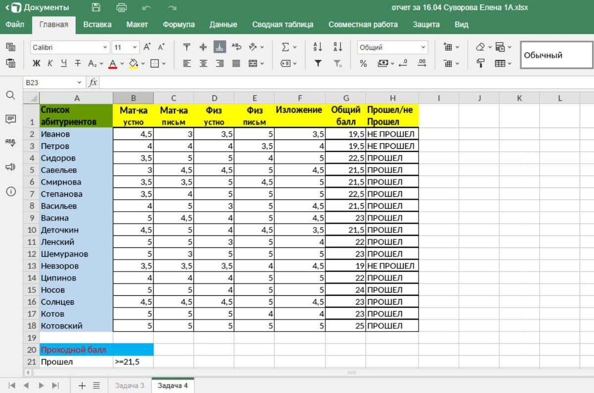 Работа в Microsoft Excel | «Основы информационной культуры и проектной  деятельности» | Дзен