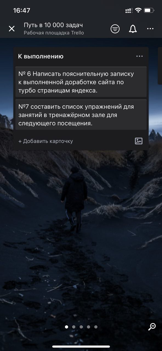 Вот так выглядит пока доска , остальные задачи перемещены в список "выполнено" и архивированы. 
