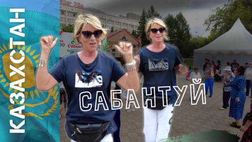 Ну, какой же Сабантуй без танцев?!