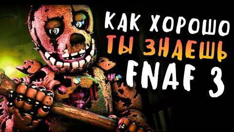 ФНАФ 10 ТРЕЙЛЕР - FNAF 10 TRAILER - FAN TRAILER FIVE NIGHTS AT