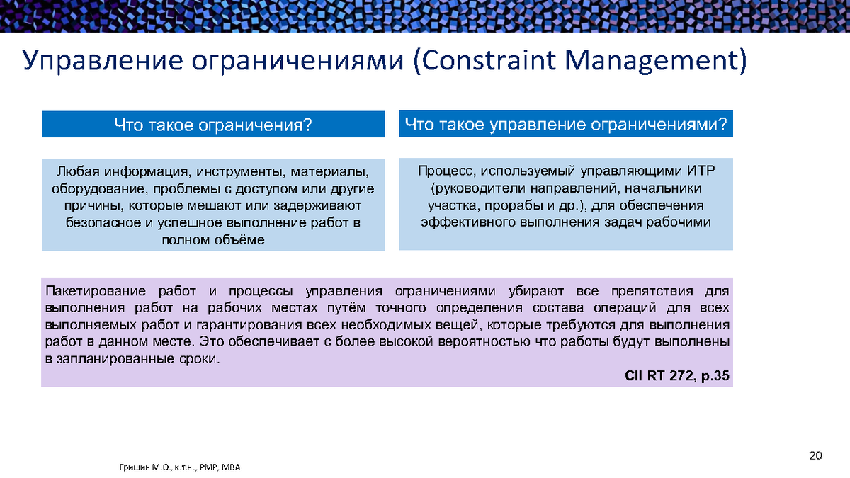 Презентация к вебинару 20.07.22г. Гришин М.О. Методология Прогрессивного  пакетирования работ | Университет Минстроя НИИСФ РААСН | Дзен