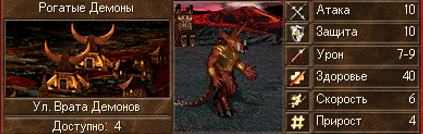 ♥ Рогатые Демоны♥