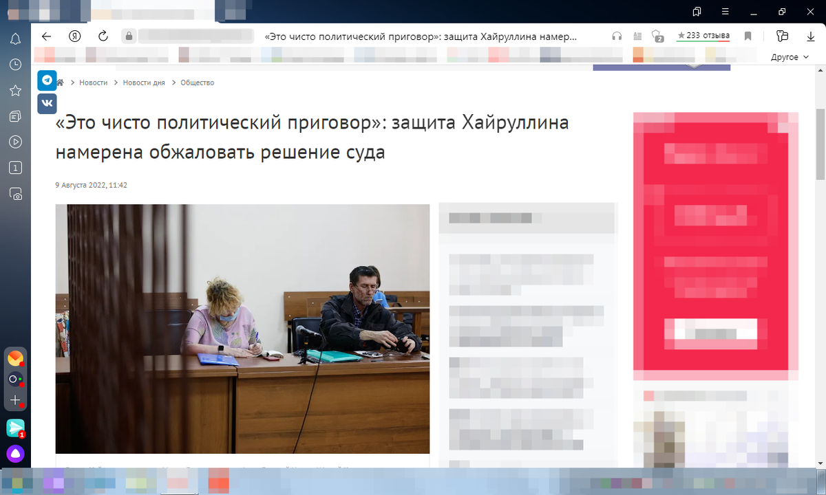 Скриншот статьи. / Источник: https://www.newkaliningrad.ru/news/briefs/community/24006335-eto-chisto-politicheskiy-prigovor-zashchita-khayrullina-namerena-obzhalovat-reshenie-suda.html /