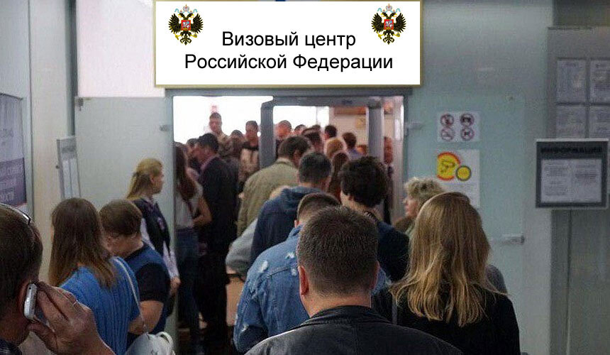 Очередь желающих работать в России.
