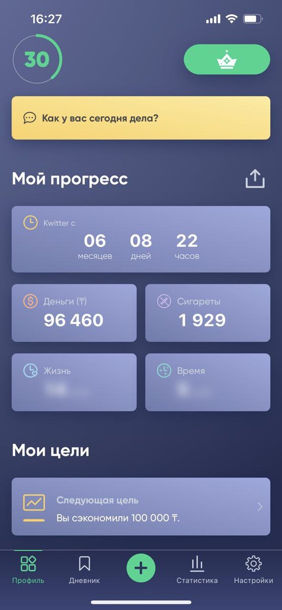 Скриншот приложения Kwit