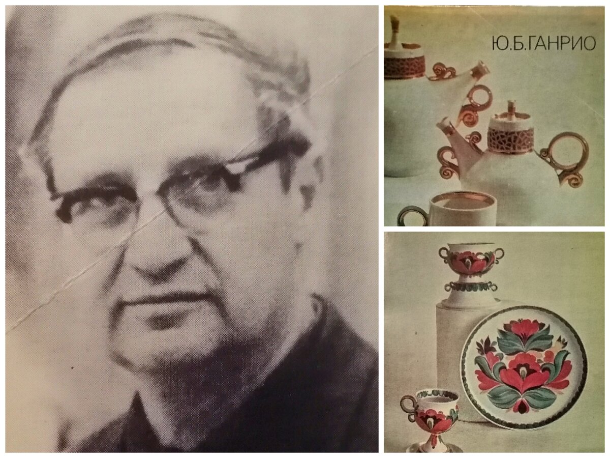 Каталог к выставке произведений Ю.Б. Ганрио. 1986г. ВМДПиНИ. Союз художников РСФСР. 