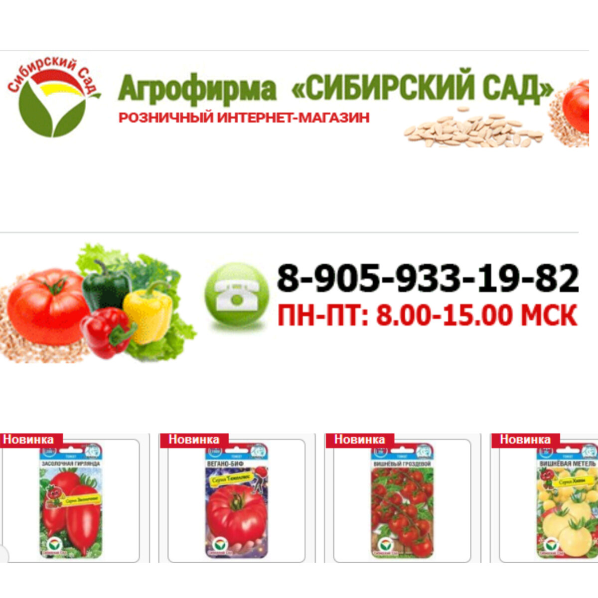 Контактные данные розничного магазина. Коллаж автора