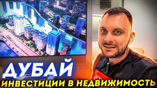 ДУБАЙ | Инвестиции в недвижимость 2022 | Обзор проекта #BINGHATTI CREST