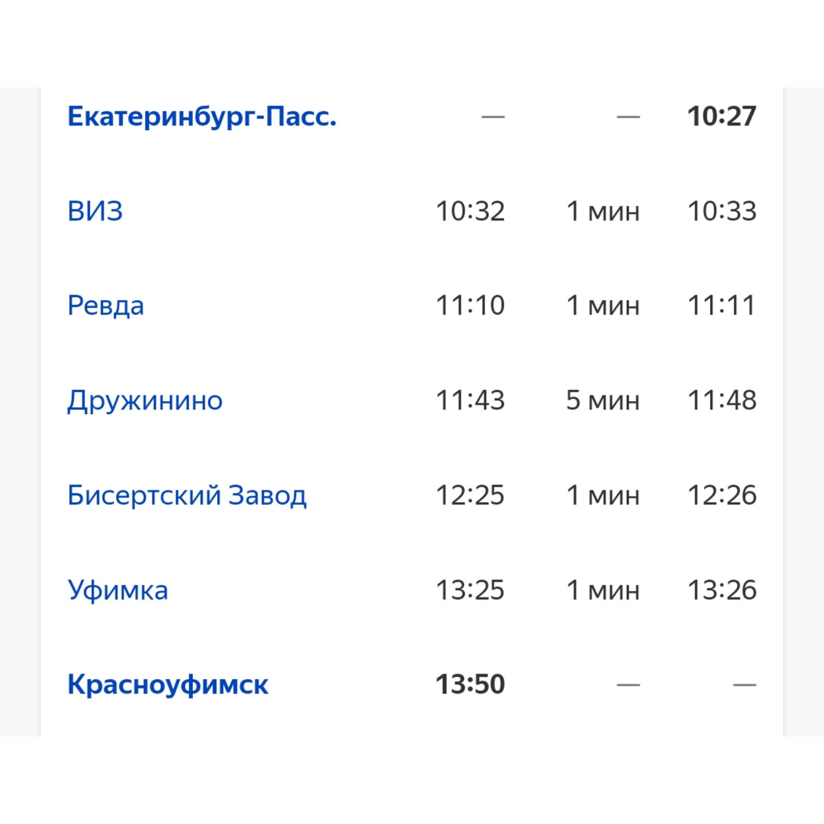 Расписание ласточки до екатеринбурга Расписание ласточки до екатеринбурга