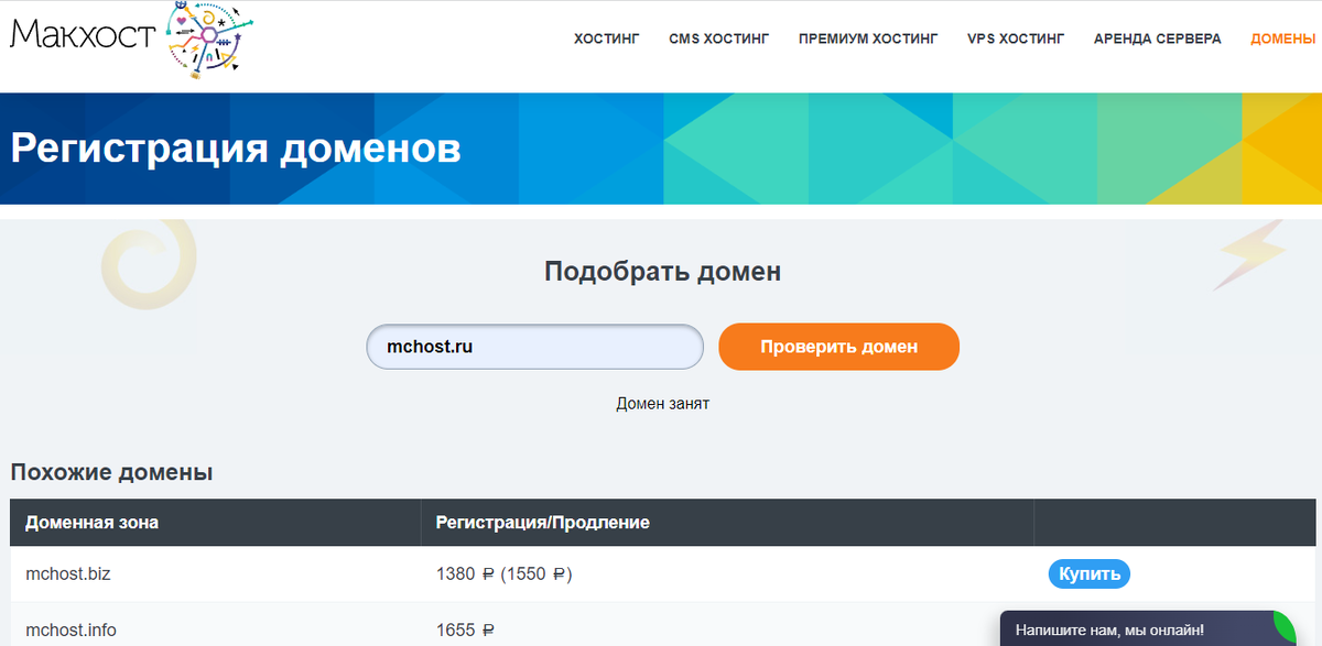 Проверка домена на сайте Макхост.