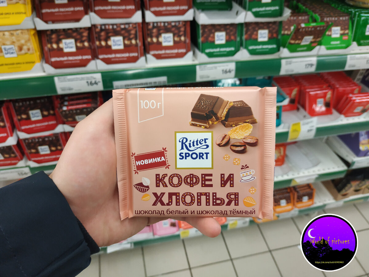 #Worldofpictures #RitterSport #Новинка 