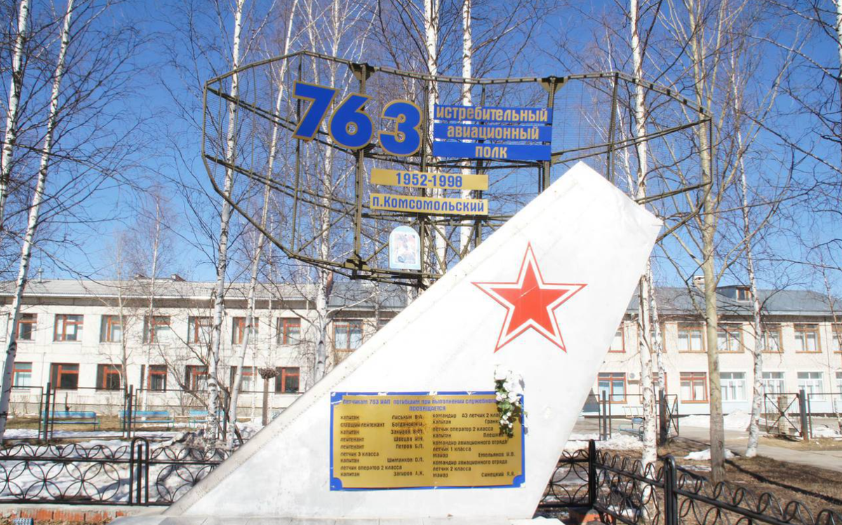 Памятник погибшим летчикам в гарнизоне Комсомольский - 2.