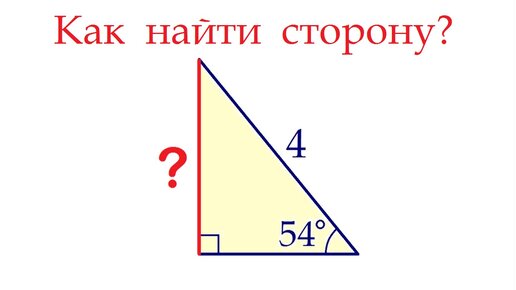 По данным рисунка найдите сторону ав