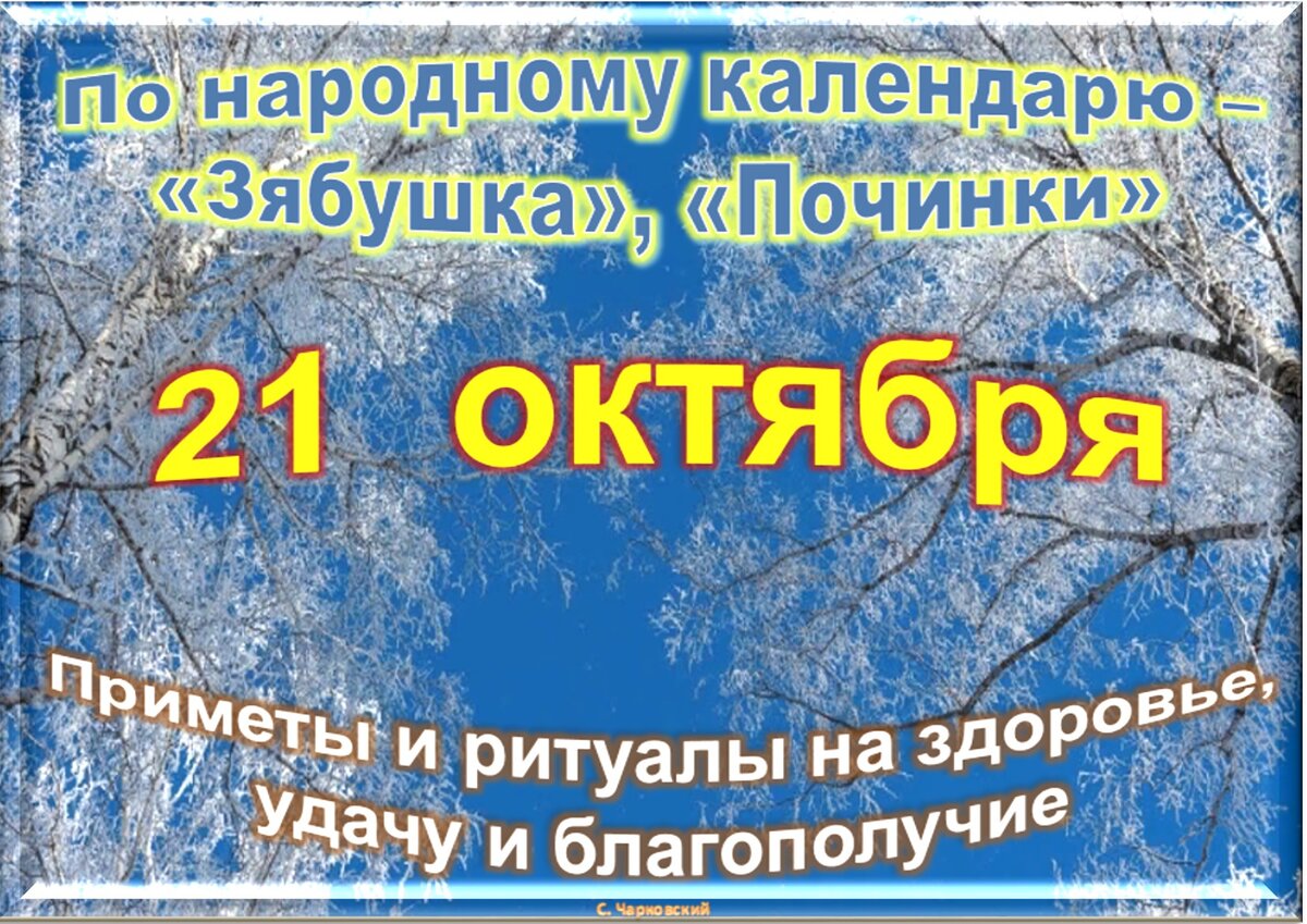21 октября 2022 года. Праздники 23 октября 2022. 21 Октября праздник приметы. 26 Октября праздник в России. Праздники 21 октября 2022.