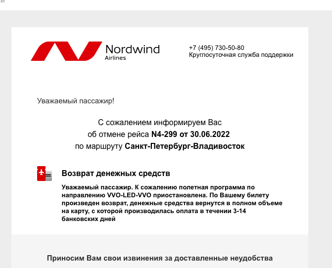 Nordwind отменяет билеты. 