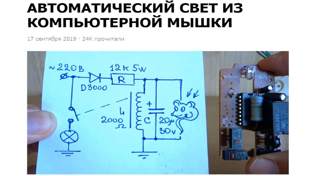 Датчик из компьютерной мышки