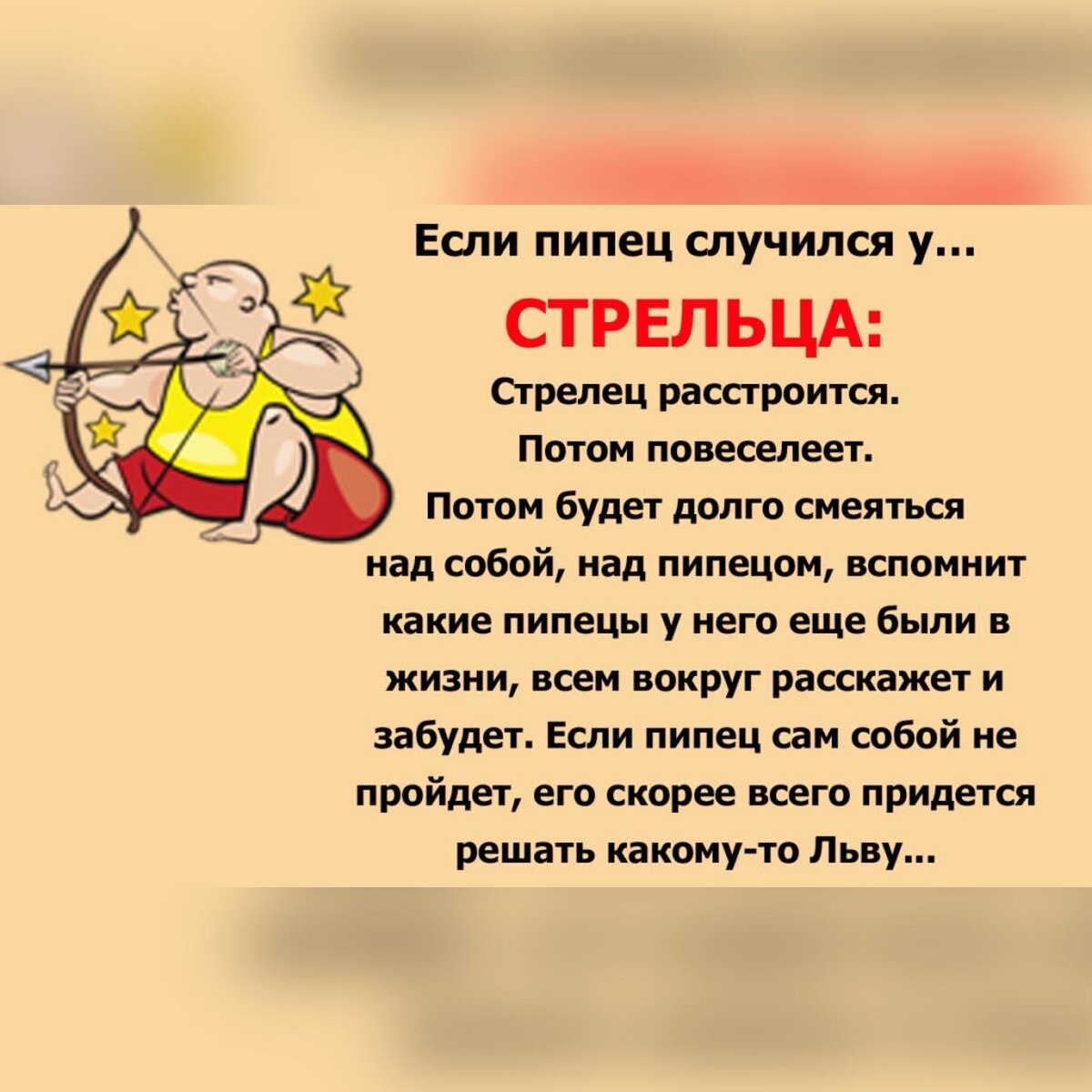 Знак зодиака Стрелец