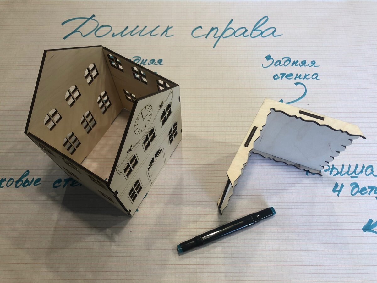 Домик справа в собранном виде