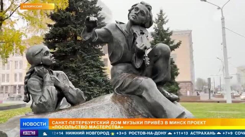    Петербургский дом музыки привез программу "посольство мастерства" в Минск