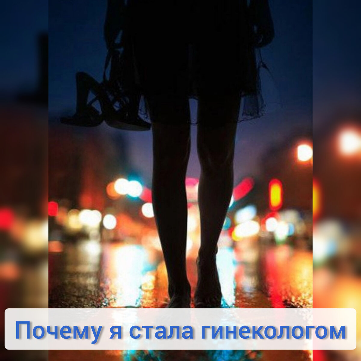 Когда я поступала в мединститут, я себя, видела терапевтом и мечтала лечить маму и бабушку 