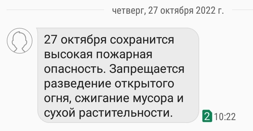 Смс от МЧС Крыма. Приходят с весны по глубокую осень