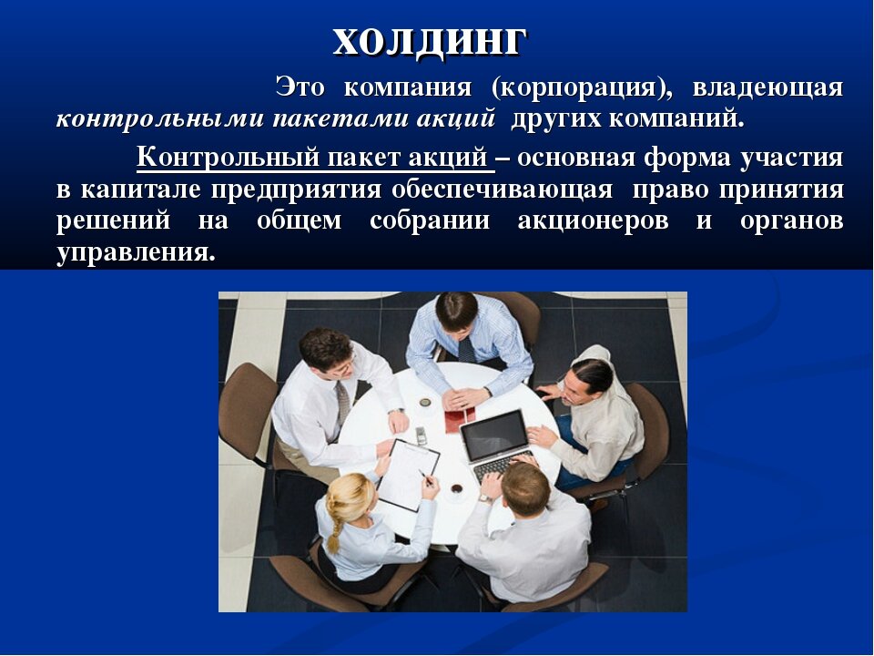 Последние годы эта компания. Холдинг. Холдинг это в экономике. Халвинг. Холдинг это простыми словами.