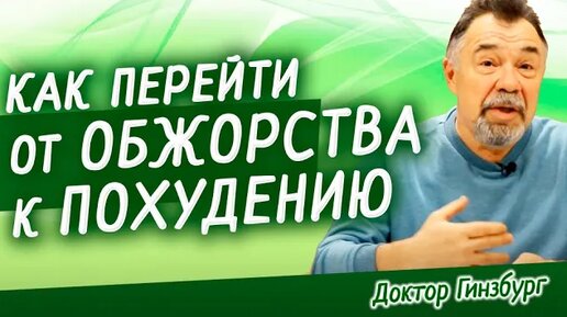 Как взять себя в руки и перейти от обжорства к похудению. Основные трудности и пути их преодоления