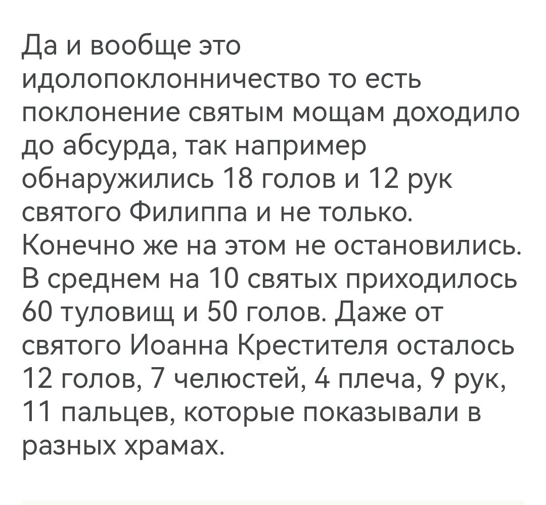 Если не все мощи настоящие, то чьи останки тогда лобызает народ? 