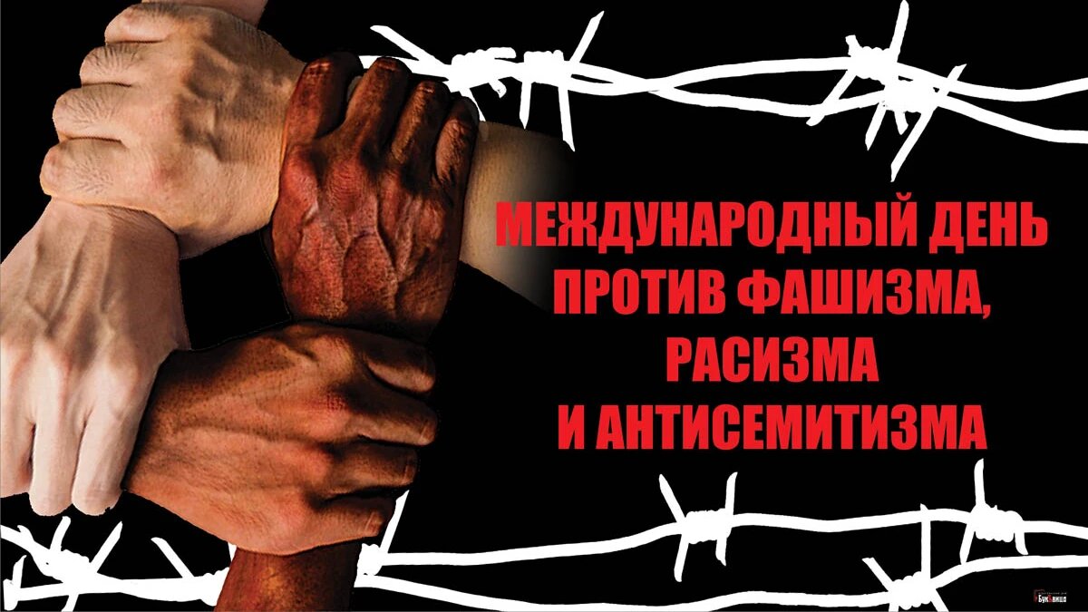 Против фашизма картинки