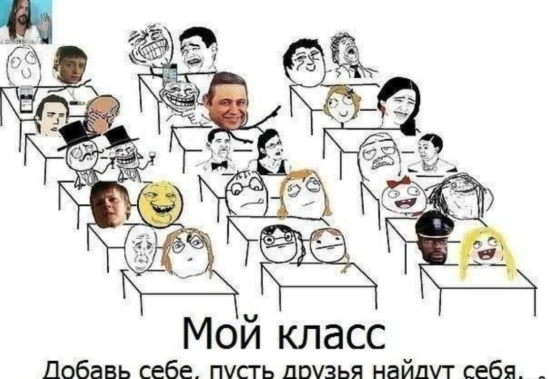 Класс картинка мем