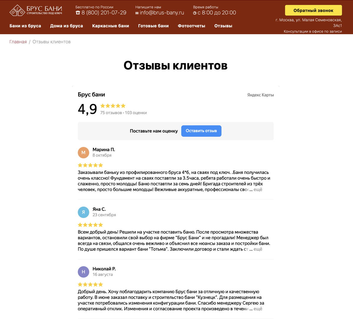 С сайта компании Брус бани