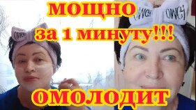 ПРОТО УМОЙСЯ Вечером,и утром ты застынешь перед зеркалом!Где же МОРЩИНКИ...За 1 мин Без ботокса!!!