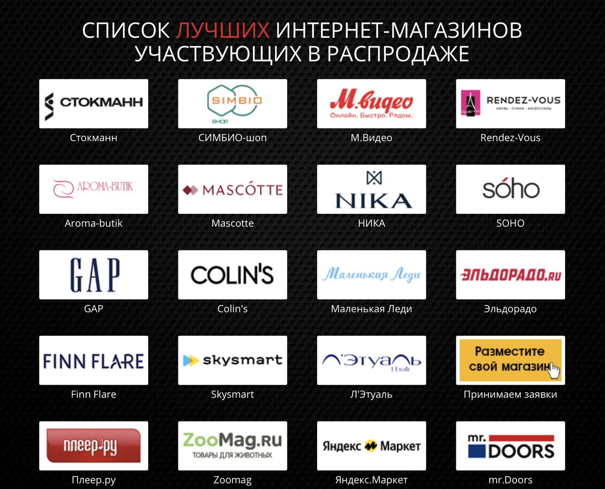 Фото: blackfriday-russia.ru