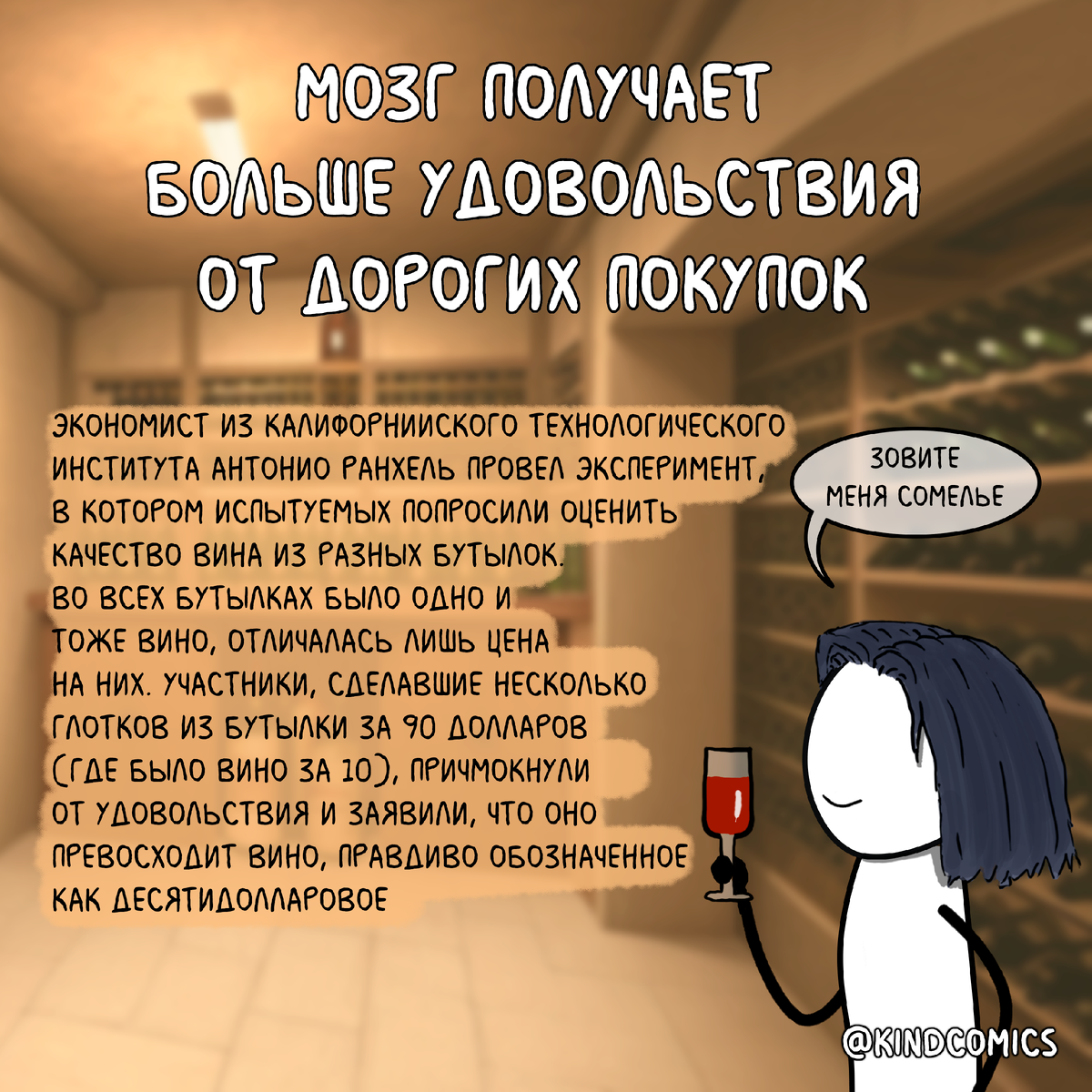 Психология халявы | Kind Comics | Дзен