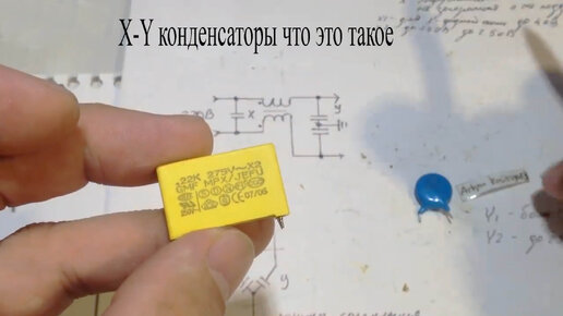 X и Y конденсаторы.Что это такое и где их применяют | Электронные схемы ...