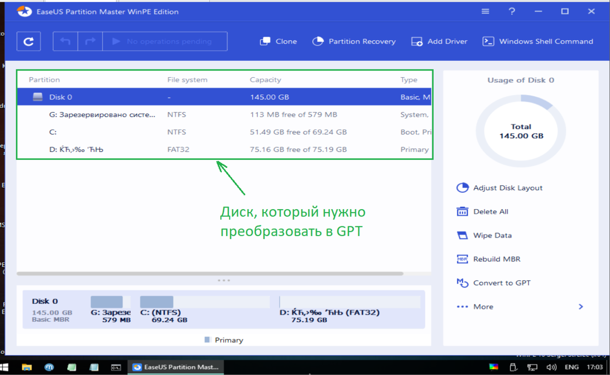 Как преобразовать жесткий диск из MBR в GPT без потери данных? | Мой комп |  Дзен