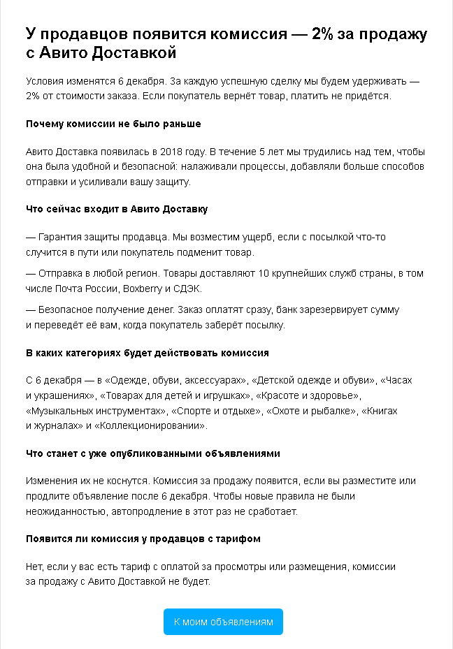 Avito с конца августа поднимет комиссию за продажи товаров в 2,5 раза