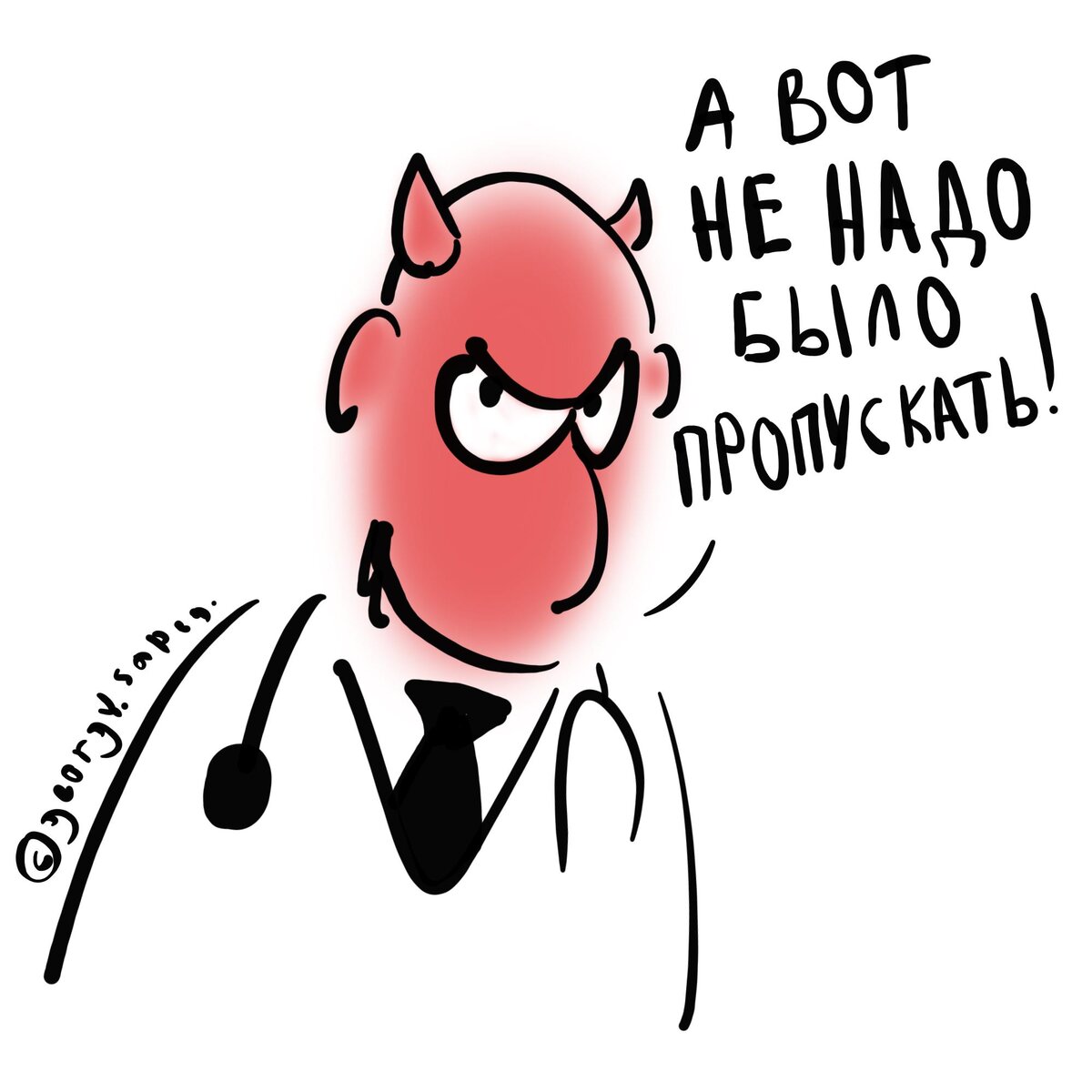 Когда сами виноваты