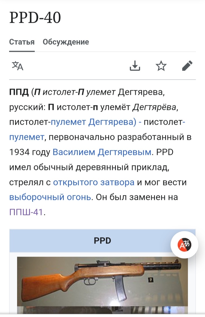 Источник Википедия родная. Запрос о оружии Второй Мировой. 