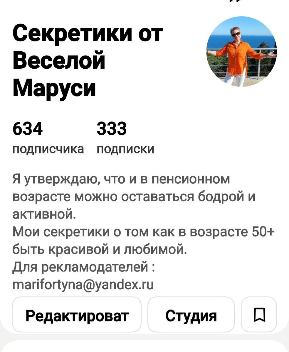 Так у меня и канал называется Веселая Маруся.